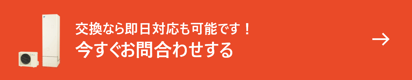 画像リンク　いますぐお問い合わせするボタン