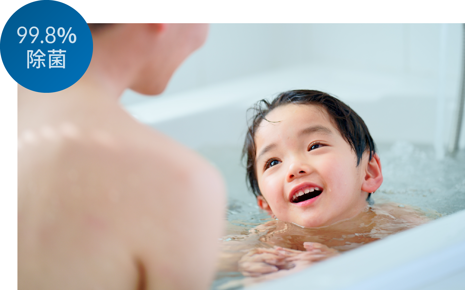入浴中の子供と母親。「キラリユ入浴機能で99.8%除菌」