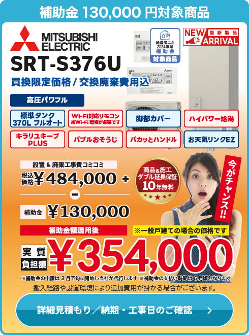 三菱 補SRT-S376UWi-Fiリモコン