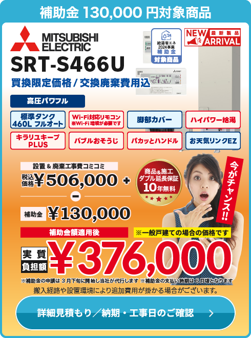 三菱 補SRT-S466UWi-Fiリモコン