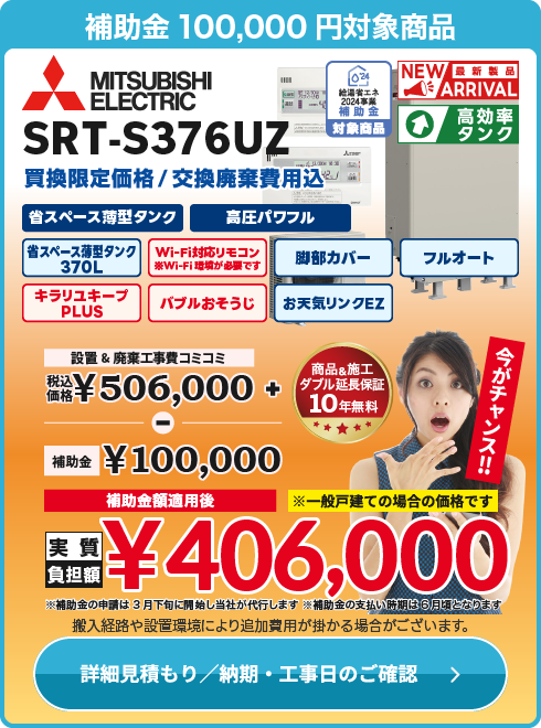三菱 補SRT-S376UZ薄型Wi-Fiリモコン