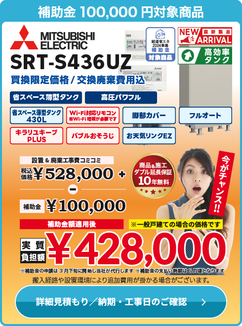 三菱 補SRT-S436UZ薄型Wi-Fiリモコン