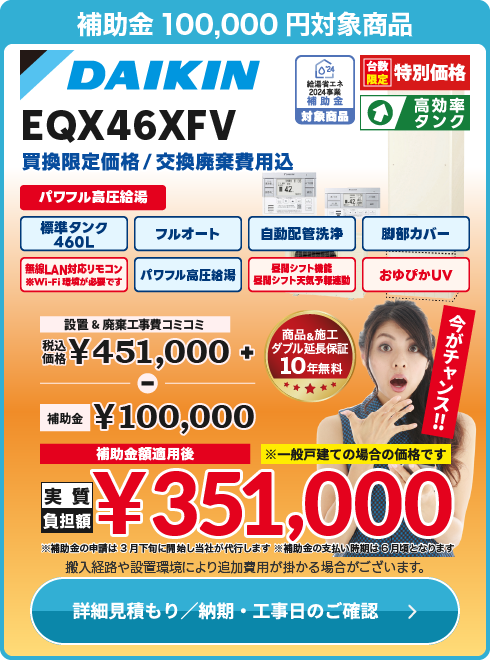 ダイキン 補EQX46XFV