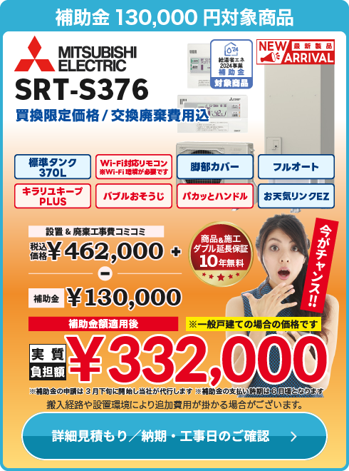 三菱 補SRT-S376Wi-Fiリモコン