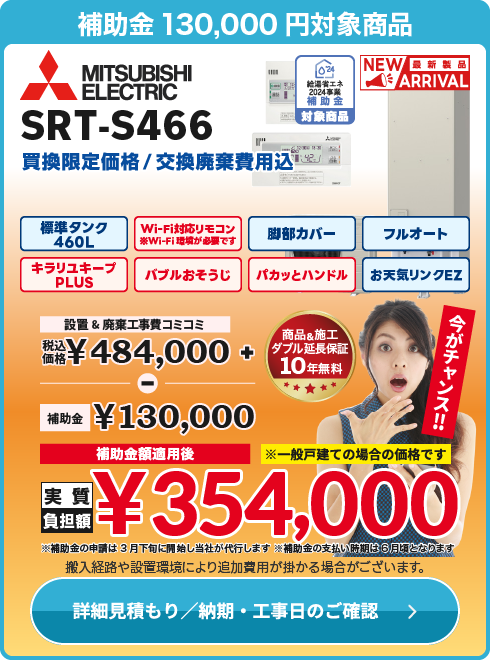 三菱 補SRT-S466Wi-Fiリモコン