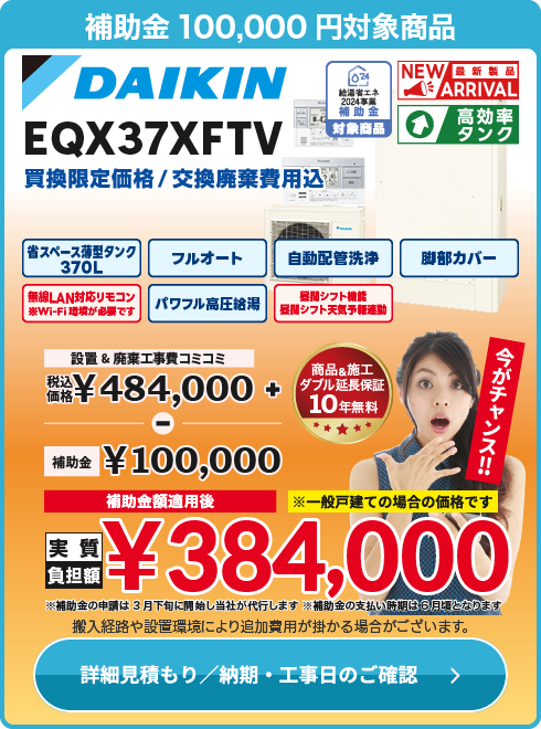 ダイキン 補EQX37XFTV薄型