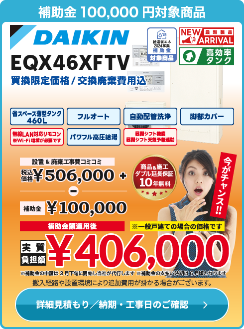 ダイキン 補EQX46XFTV薄型