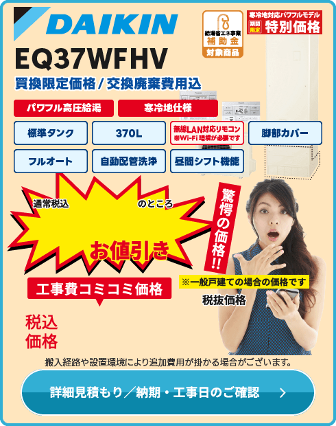 ダイキン EQ37WFHV