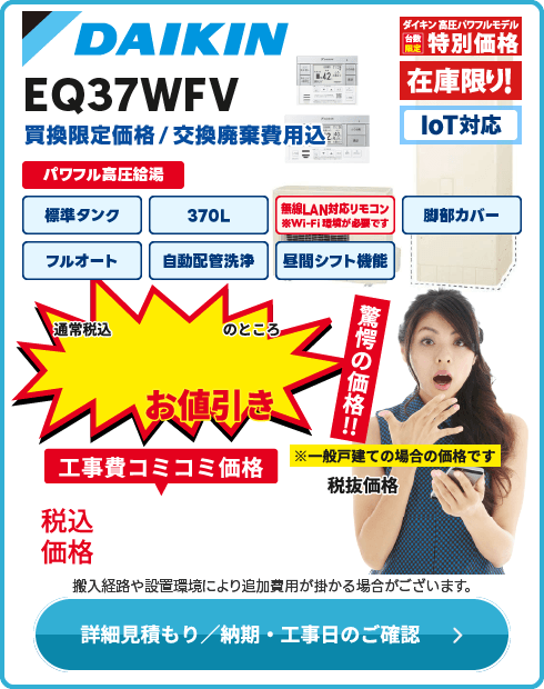 ダイキン EQ37WFV