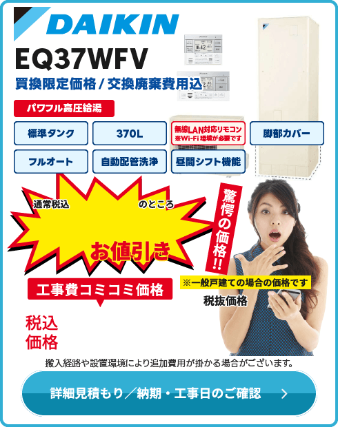 ダイキン EQ37WFV