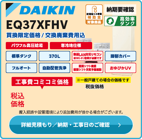 ダイキン工業 EQ37XFHV　寒冷地仕様