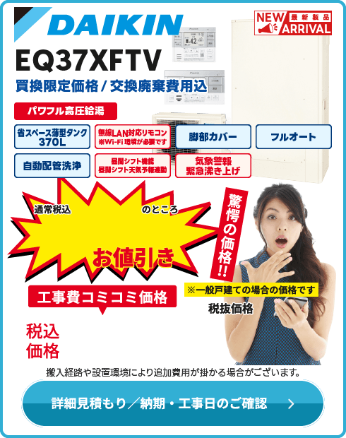 ダイキン EQ37XFTV
