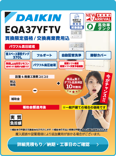 ダイキン工業 EQA37YFTV　2024年9月発売予定！納期確認