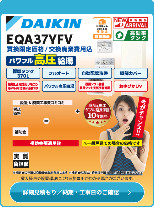 ダイキン工業 EQA37YFV