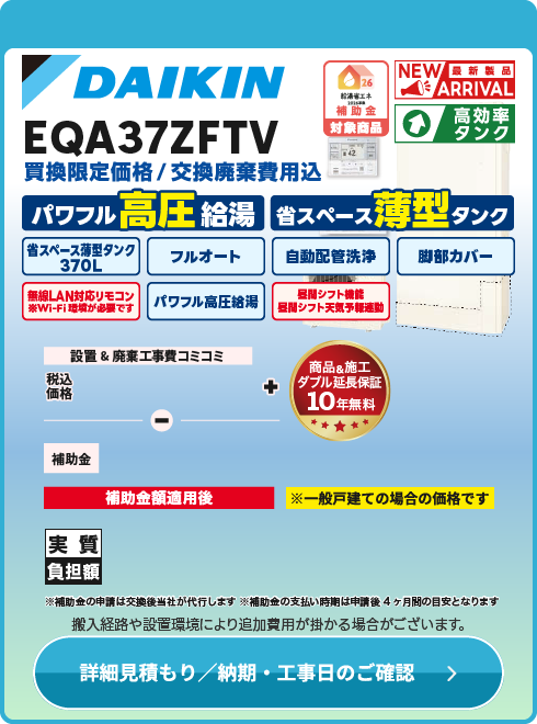 ダイキン工業 EQA37ZFTV　