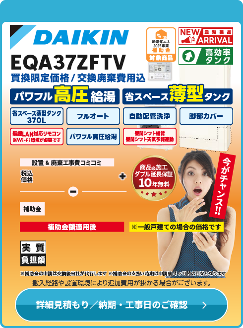 ダイキン工業 EQA37ZFTV　薄型高圧モデル！