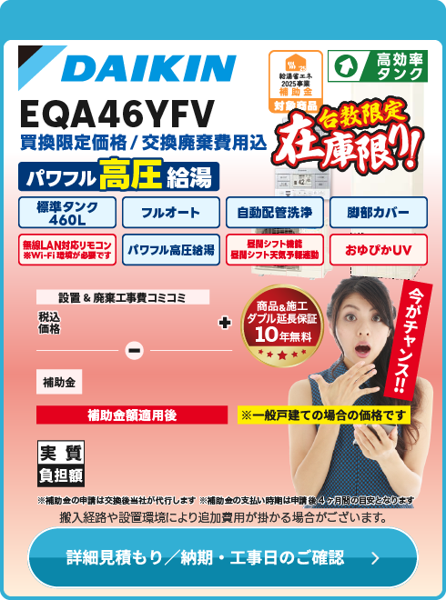 ダイキン工業 EQA46YFV　在庫限り！