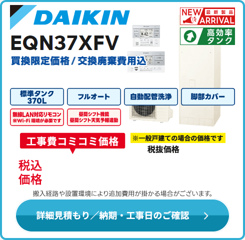 ダイキン EQN37XFV
