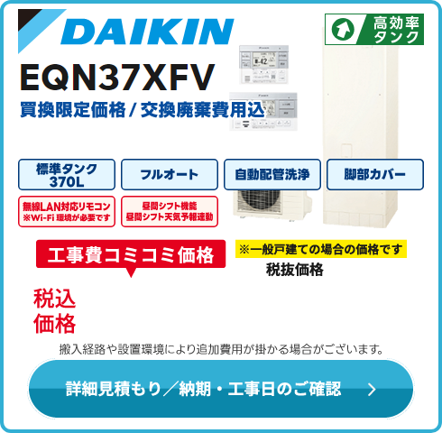 ダイキン工業 EQN37XFV　在庫限り！