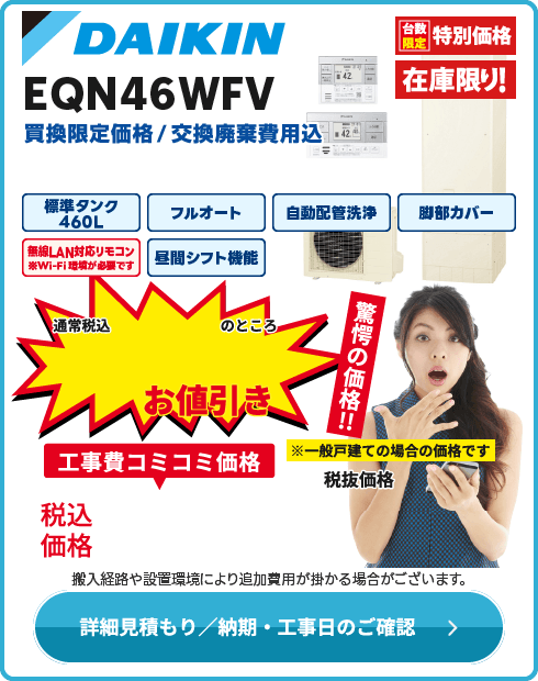 ダイキン EQN46WFV