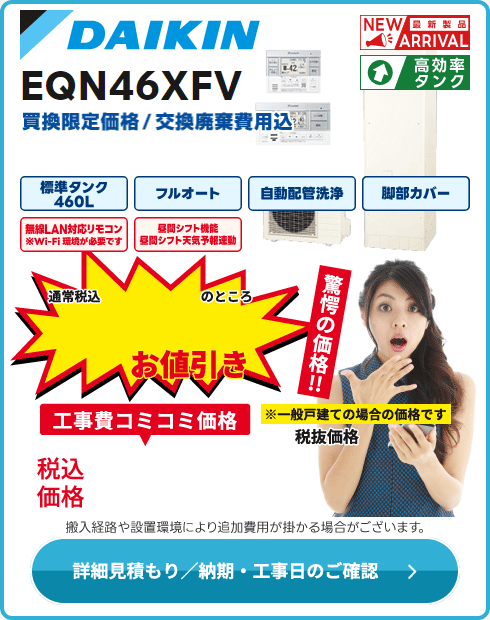 ダイキン EQN46XFV