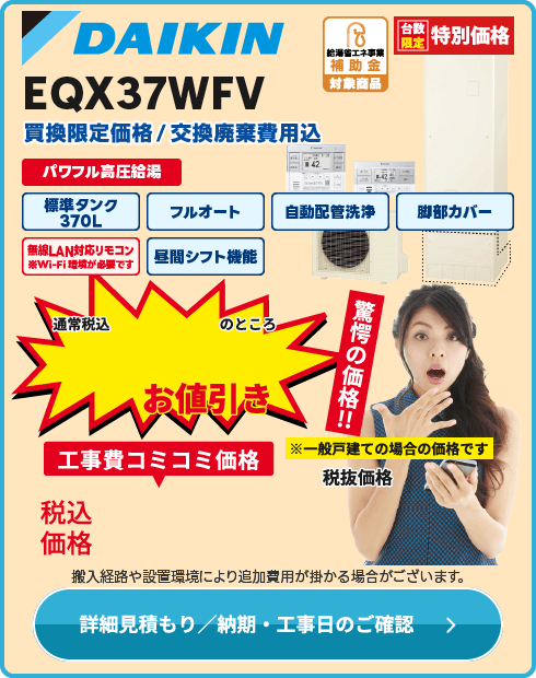 ダイキン EQX37WFV