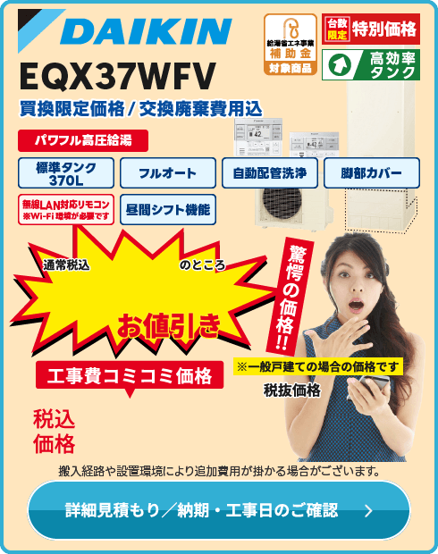 ダイキン EQX37WFV