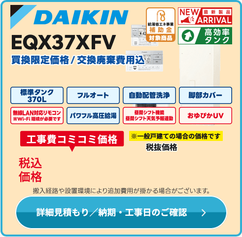 ダイキン EQX37XFV