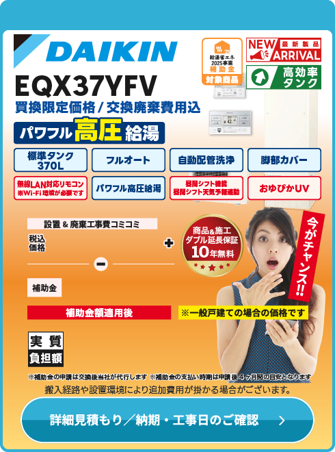 ダイキン工業 EQX37YFV