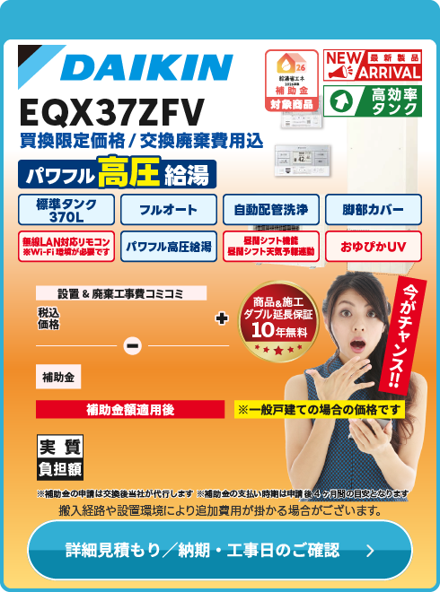 ダイキン工業 EQX37ZFV　高圧モデル！