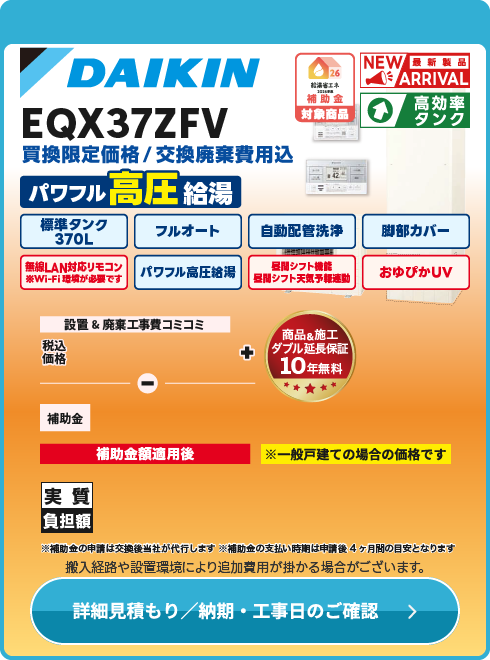 ダイキン工業 EQX37ZFV　高圧モデル！
