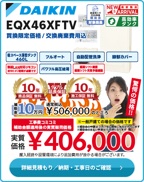 ダイキン 補EQX46XFTV薄型
