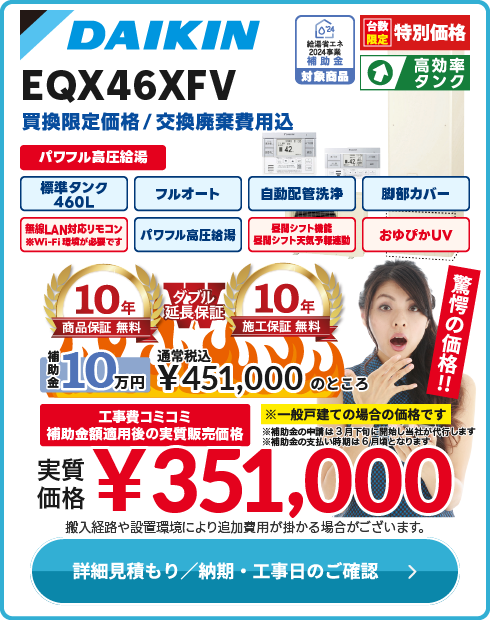 ダイキン 補EQX46XFV