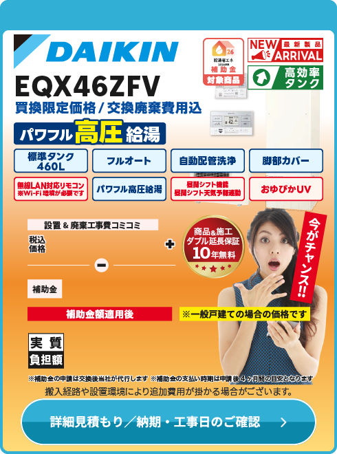 ダイキン工業 EQX46ZFV　高圧Wi-Fiモデル！