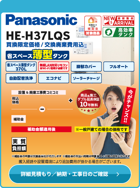 Panasonic HE-H37LQS　薄型