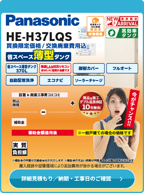 Panasonic HE-H37LQS　薄型