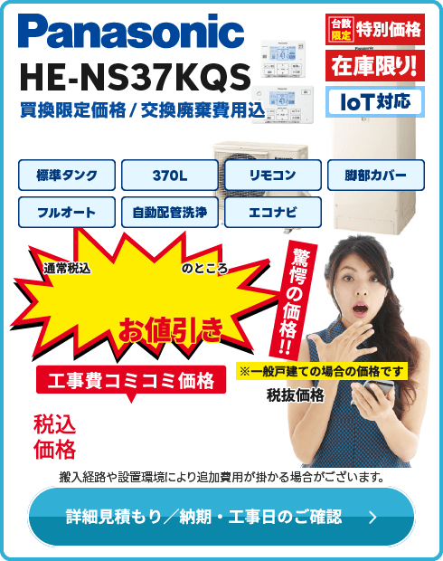 パナソニック HE-NS37KQS