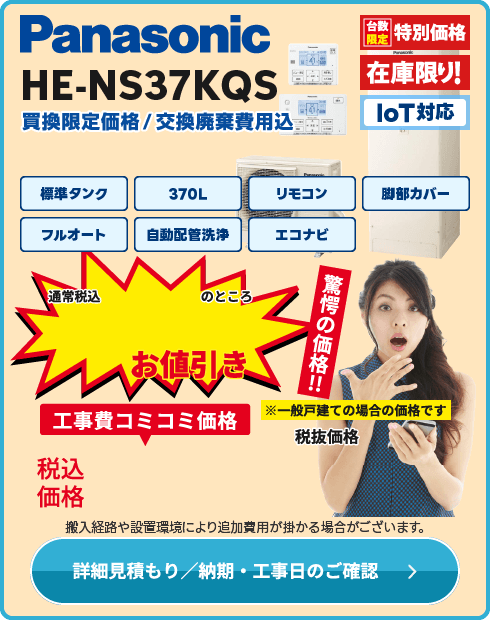 パナソニック HE-NS37KQS