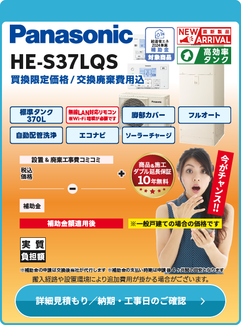 パナソニック HE-S37LQS