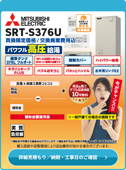 三菱電気 SRT-S376U　高圧モデル！