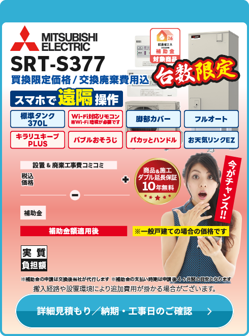 三菱電気 SRT-S377　Wi-Fiモデル！