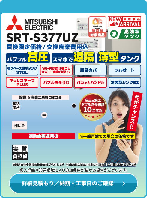 三菱電機 SRT-S377UZ　薄型高圧Wi-Fiモデル！2025年6月発売　新製品