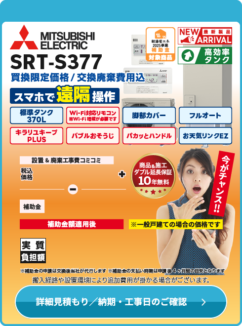 三菱電気 SRT-S377　Wi-Fiモデル！2025年6月発売　新製品