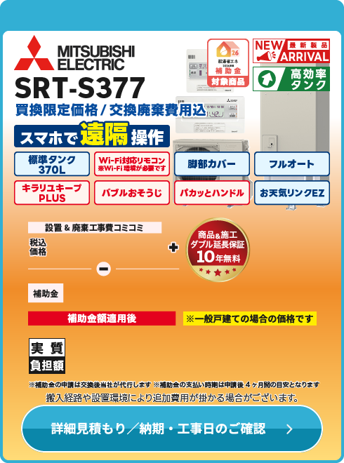 三菱電気 SRT-S377　Wi-Fiモデル！