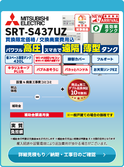 三菱電機 SRT-S437UZ　薄型高圧Wi-Fiモデル！2025年6月発売　新製品