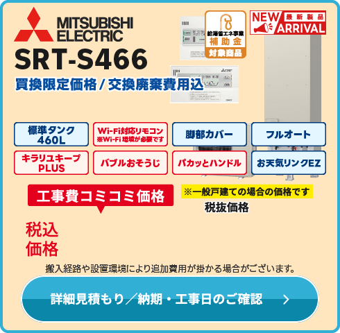 三菱電機 SRT-S466