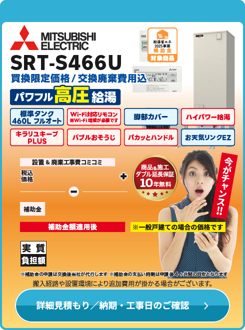 三菱電気 SRT-S466U　高圧モデル！