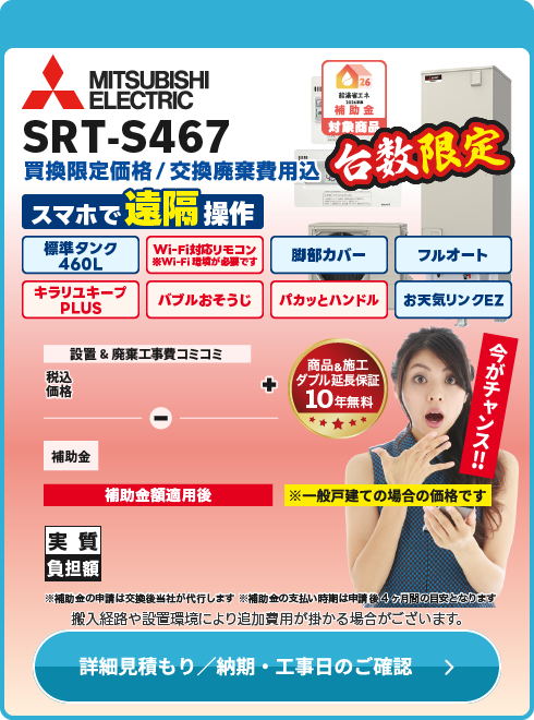 三菱電機 SRT-S467　Wi-Fiモデル！
