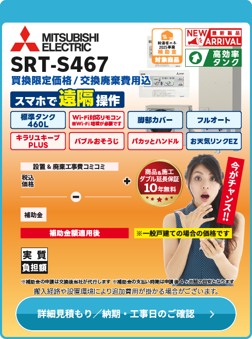 三菱電機 SRT-S467　Wi-Fiモデル！2025年6月発売　新製品