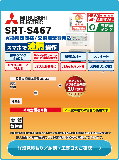 三菱電機 SRT-S467　Wi-Fiモデル！